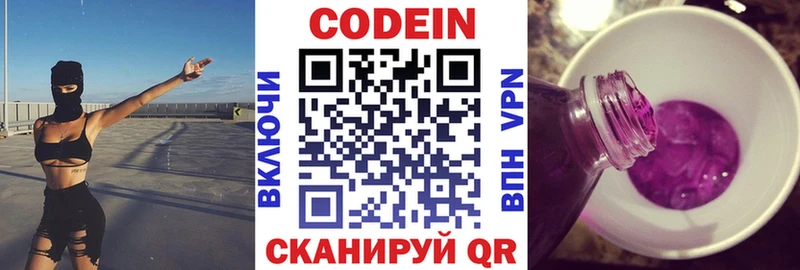 Кодеиновый сироп Lean Purple Drank  Данилов 
